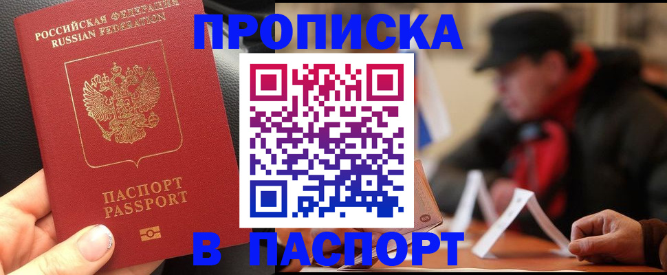 прописка 2025 в Краснокамске